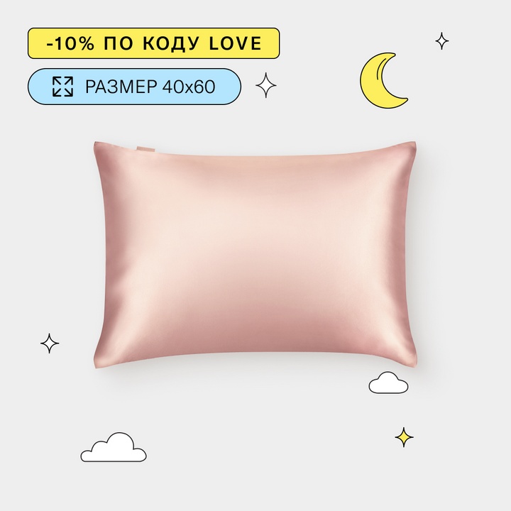 Наволочка 40х60 Ayris Silk из натурального шёлка для подушки детского размера