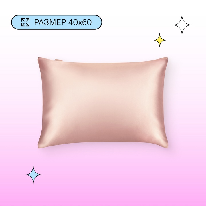 Наволочка 40х60 Ayris Silk из натурального шёлка для подушки детского размера
