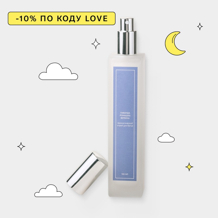 Спрей для постельного белья с аромамаслами