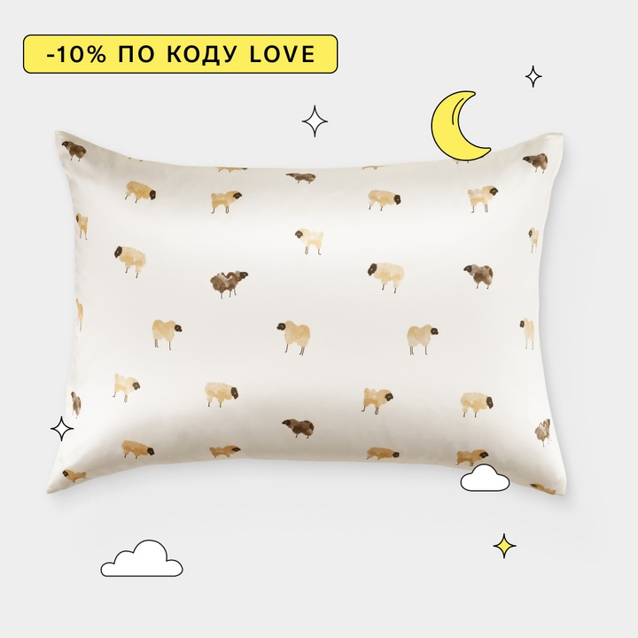 Наволочка 50х70 из натурального шёлка, принт овечки